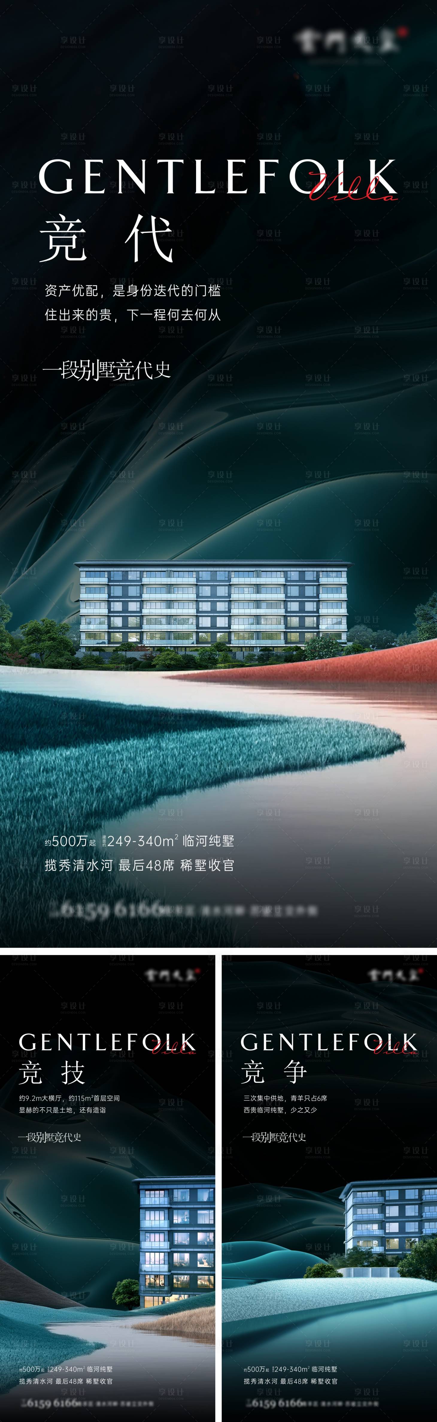 源文件下載【享設計】搜索編號：12340012258829859【地產新中式湖岸系列海報】