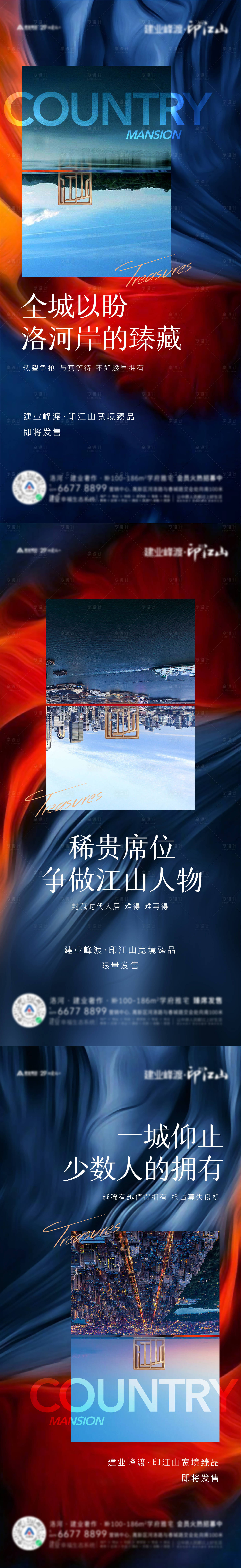 源文件下載【地產新品發售系列】編號：74290012236727456