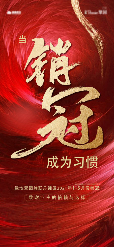 源文件下载【享设计】搜索编号：55120012106918339【地产热销红色人气刷屏海报】