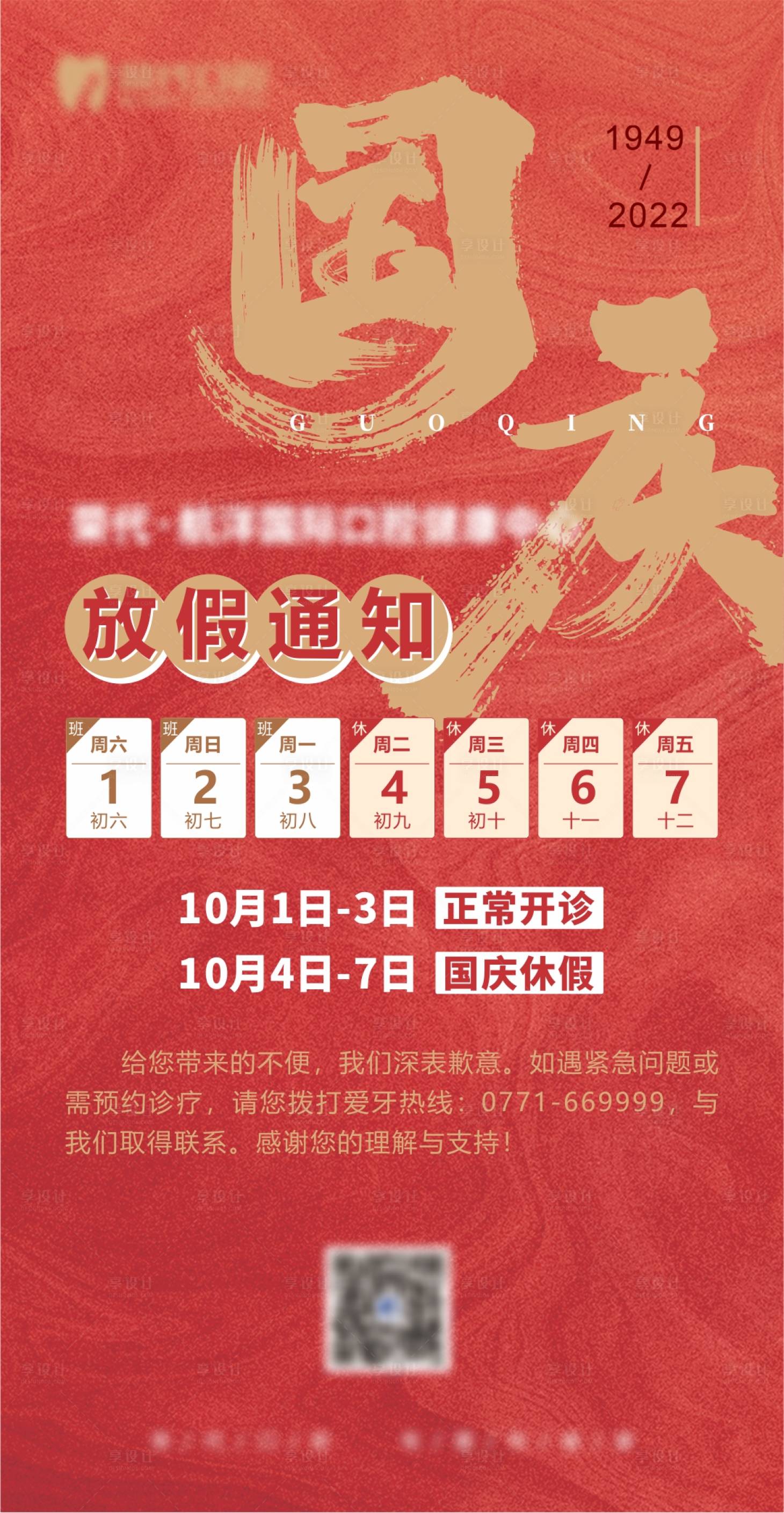 源文件下载【享设计】搜索编号：38700012391577586【国庆放假通知】