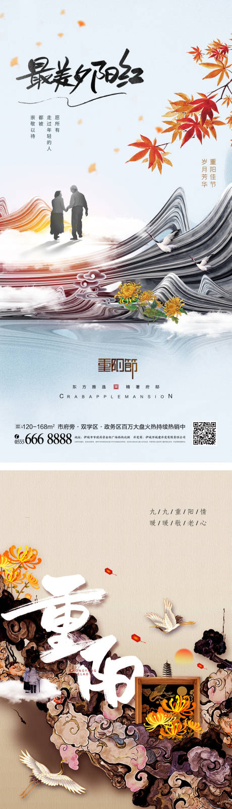 源文件下载【中国风重阳节海报】编号：41840012124991083