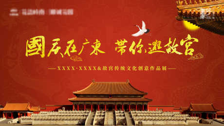 国庆节故宫文化活动背景板-源文件【享设计】