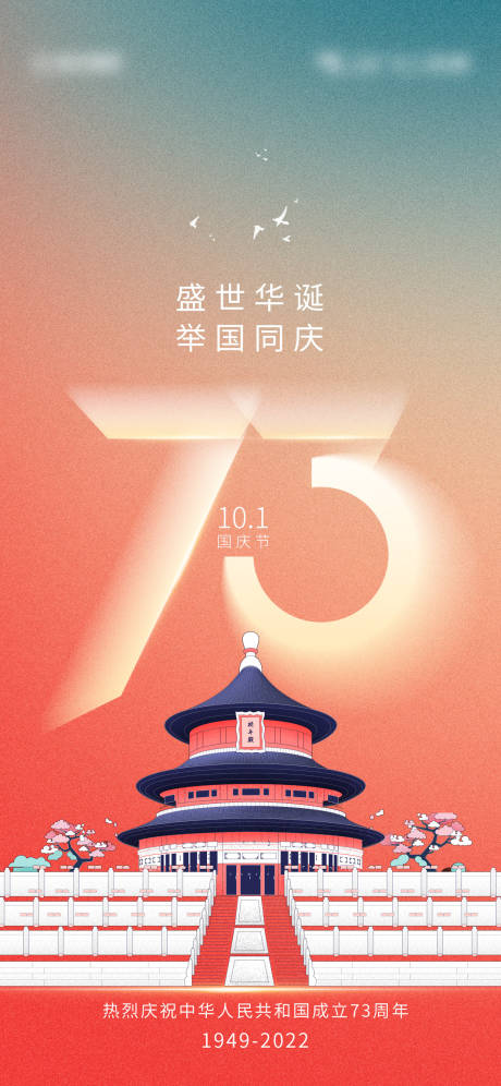 源文件下載【享設計】搜索編號：54790012221075405【國慶節(jié)海報】