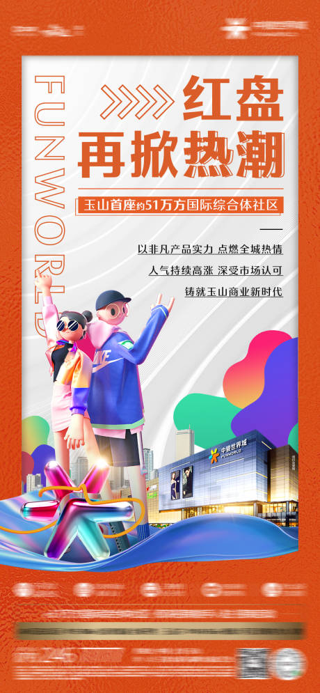 源文件下载【热销地产海报】编号：42250012114081941