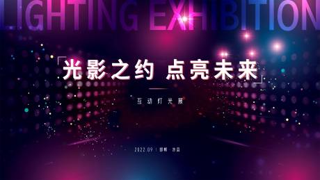 源文件下载【灯光主画面】编号：91820012268807040