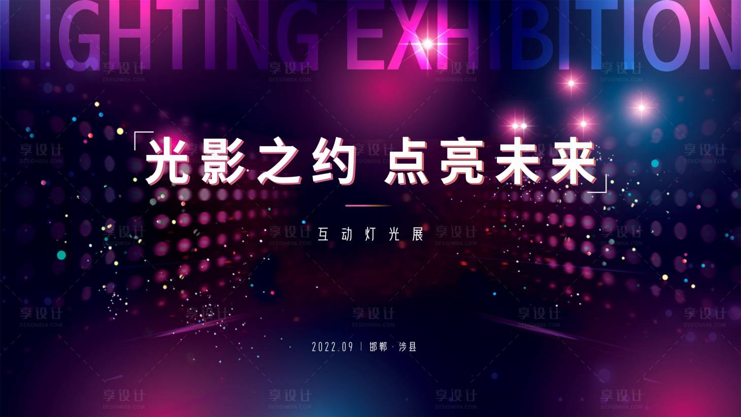源文件下载【享设计】搜索编号：91820012268807040【灯光主画面】