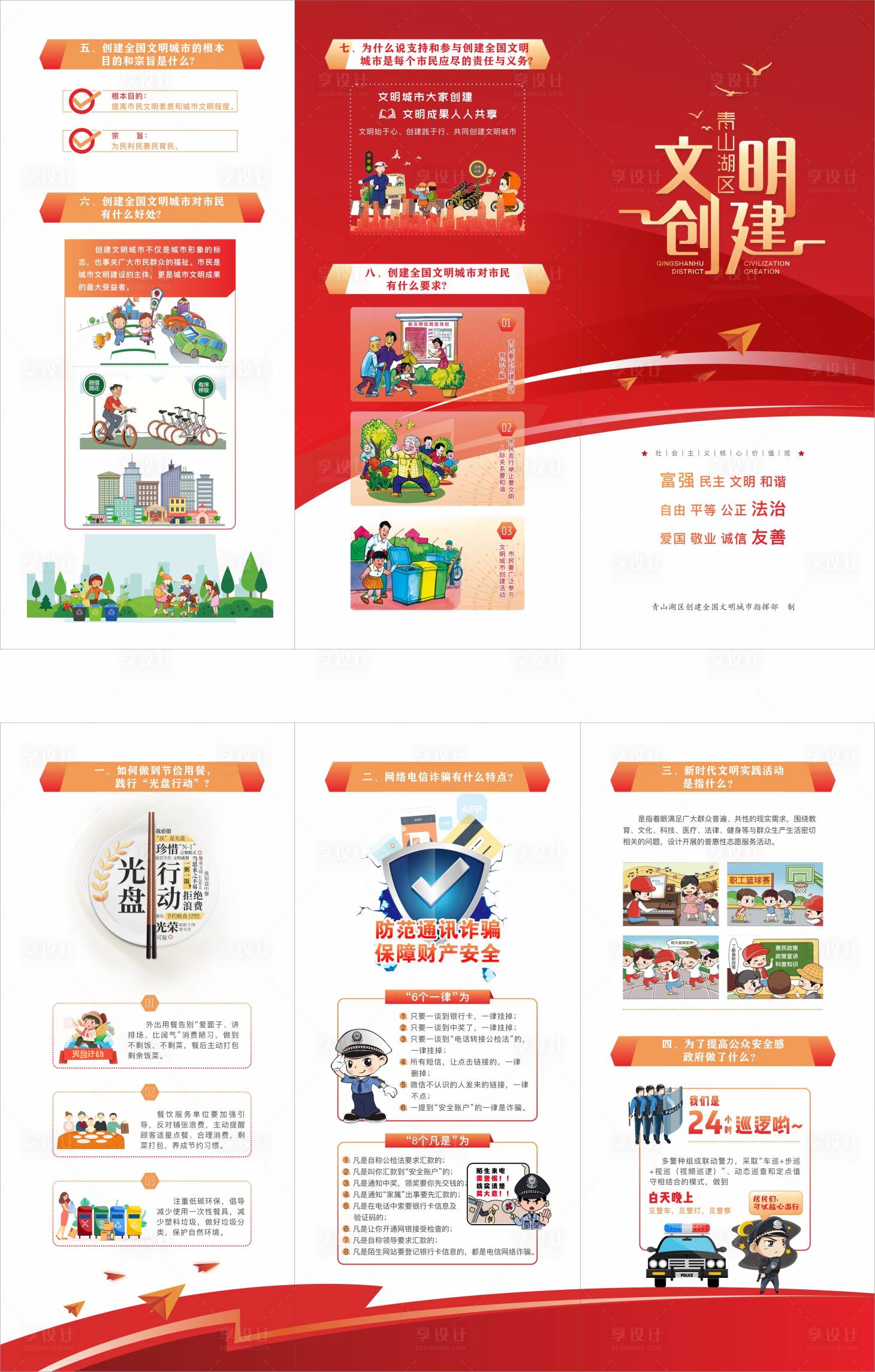 源文件下载【新文明创建三折页】编号：34640012015642339