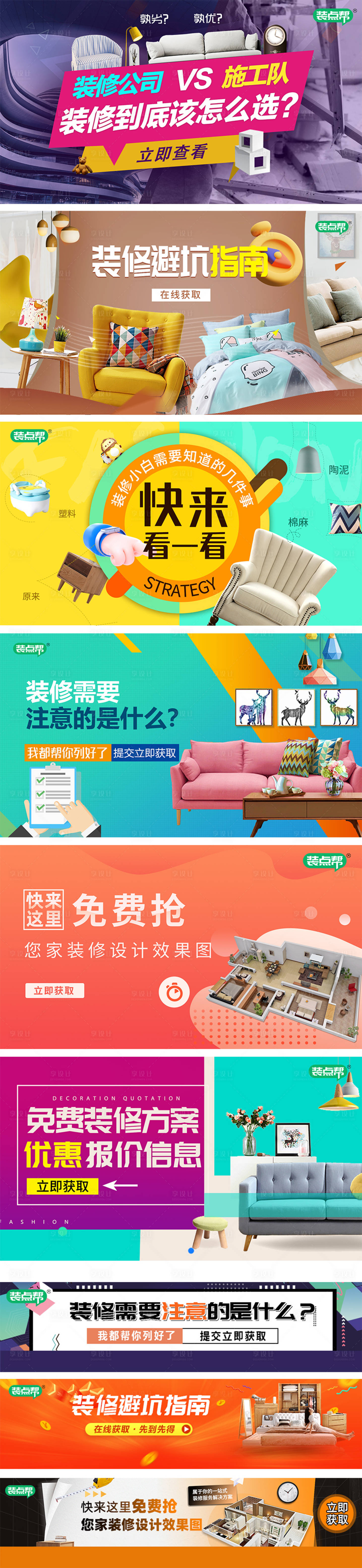源文件下載【享設(shè)計(jì)】搜索編號(hào)：51620012346452802【裝修推廣系列圖】