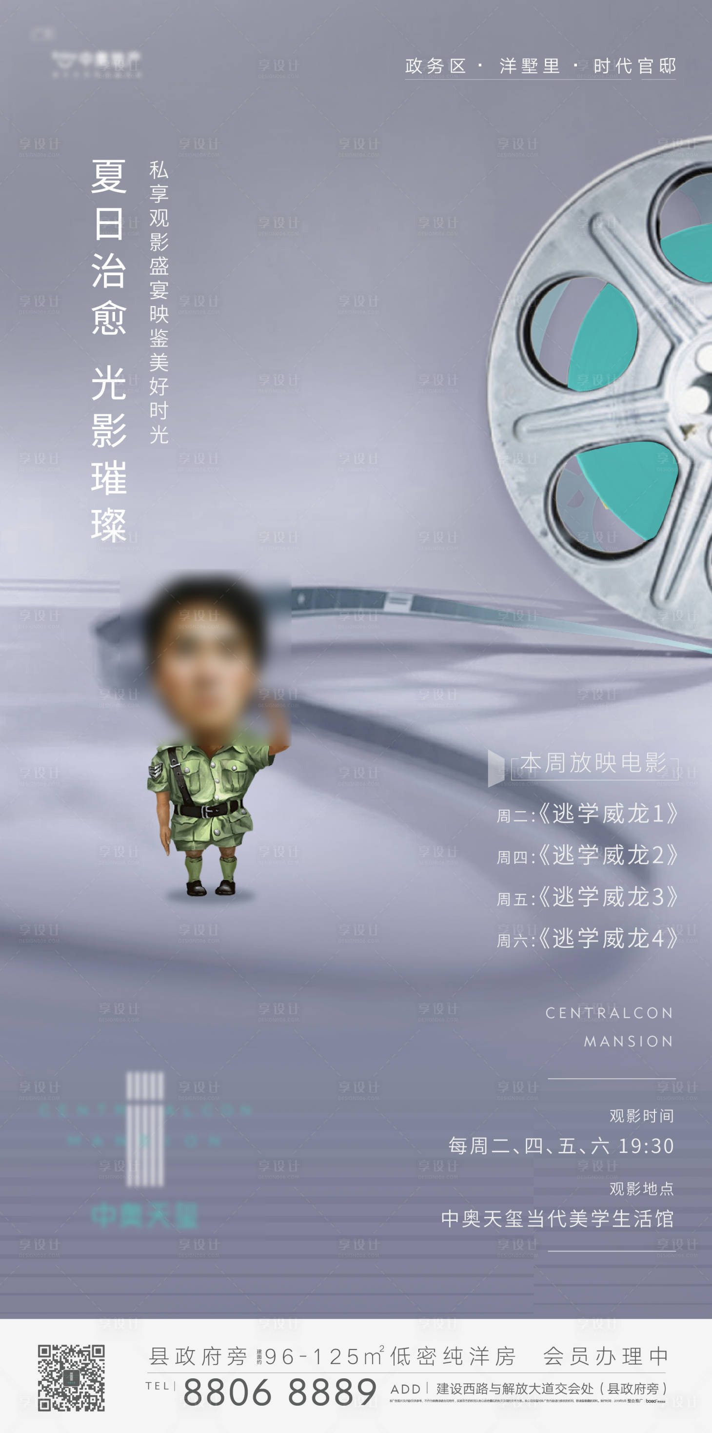 源文件下载【享设计】搜索编号：66830012315823461【观影活动单图】