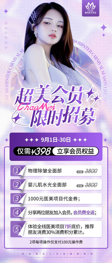 源文件下载【会员招募海报】编号：99780011986335506