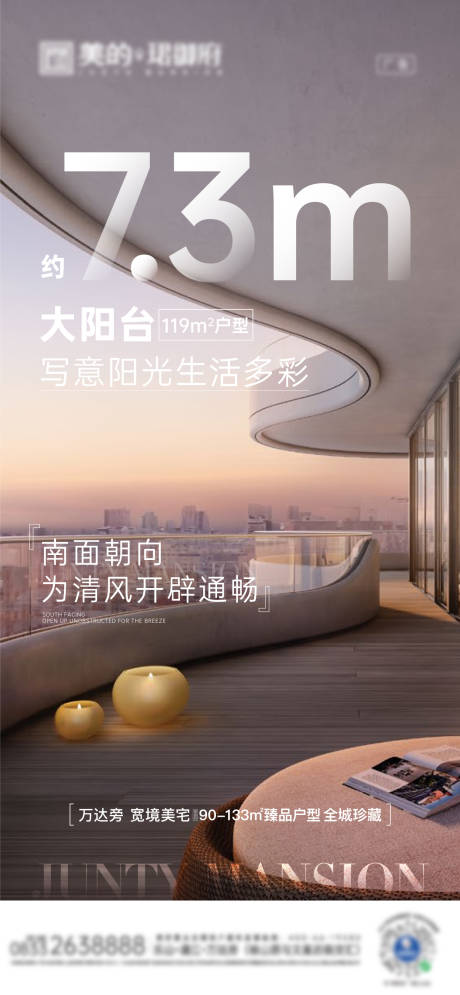 源文件下載【享設計】搜索編號：19320012200427896【地產陽臺價值點海報】