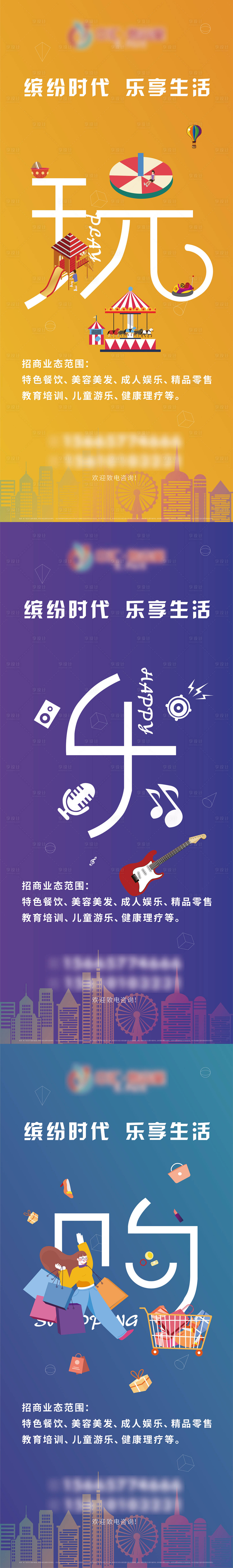 源文件下载【享设计】搜索编号：53120012453625320【招商系列海报】