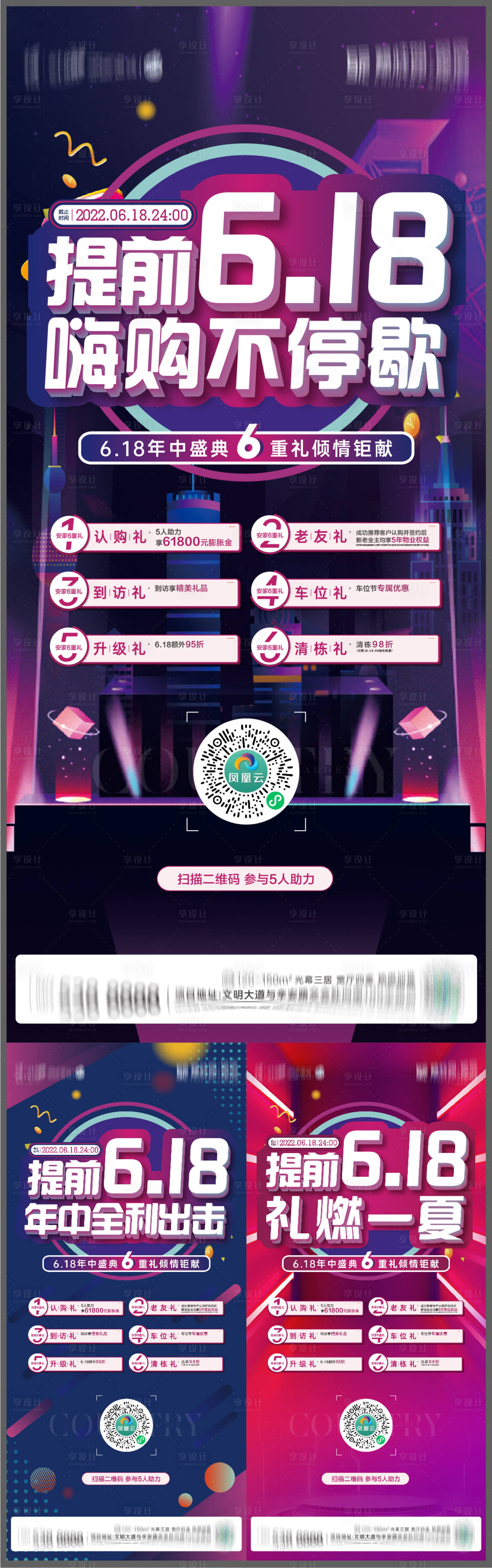 源文件下載【享設計】搜索編號：46050012290396218【618促銷海報】