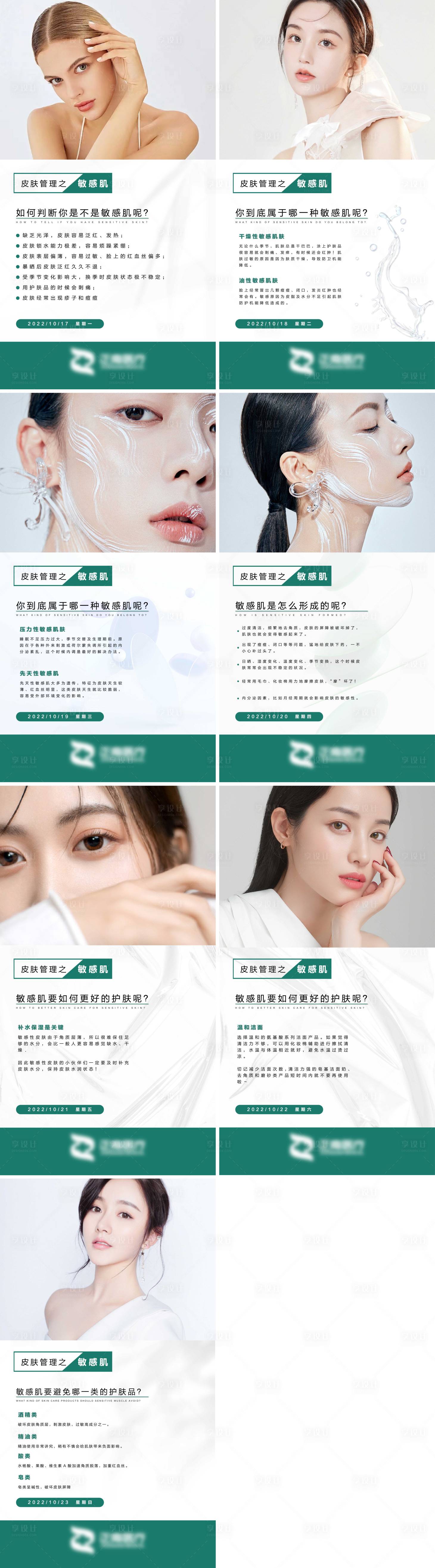 源文件下載【醫美科普早安海報】編號：16560012476036427