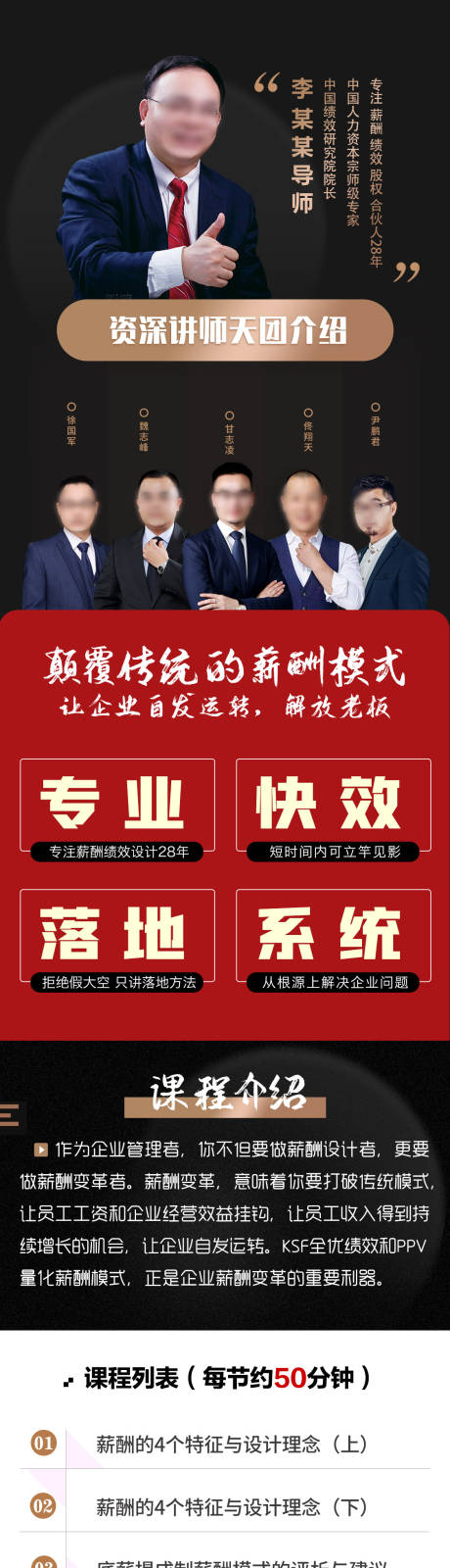 源文件下载【享设计】搜索编号：99480012317209158【商务课程详情页长图】