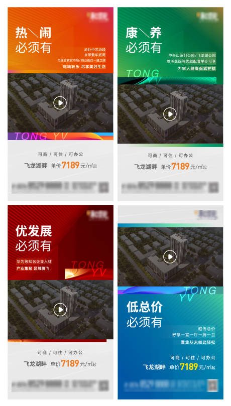 源文件下载【地产公寓价值点系列海报 】编号：68950012359396657