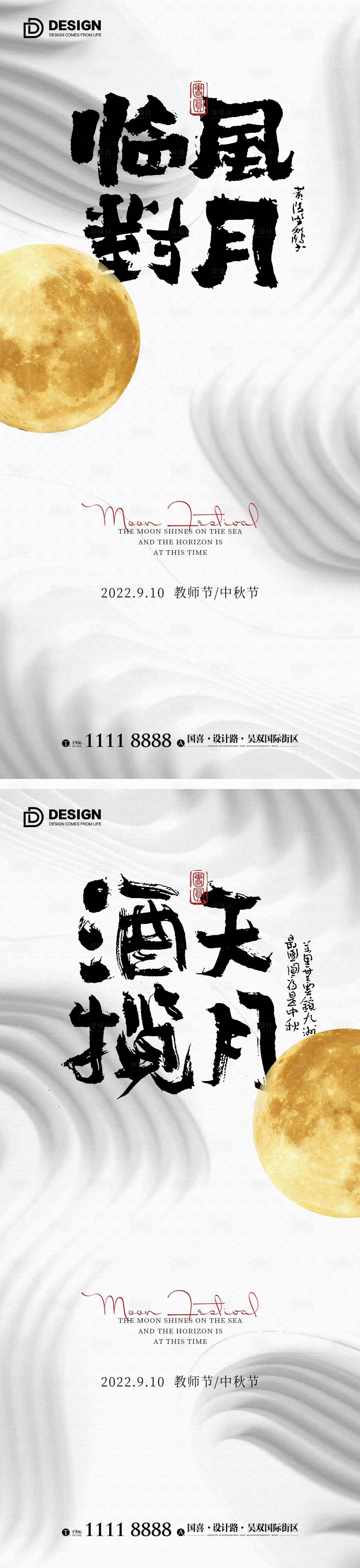 源文件下载【享设计】搜索编号：44160011969536895【教师节中秋节节日移动端海报】