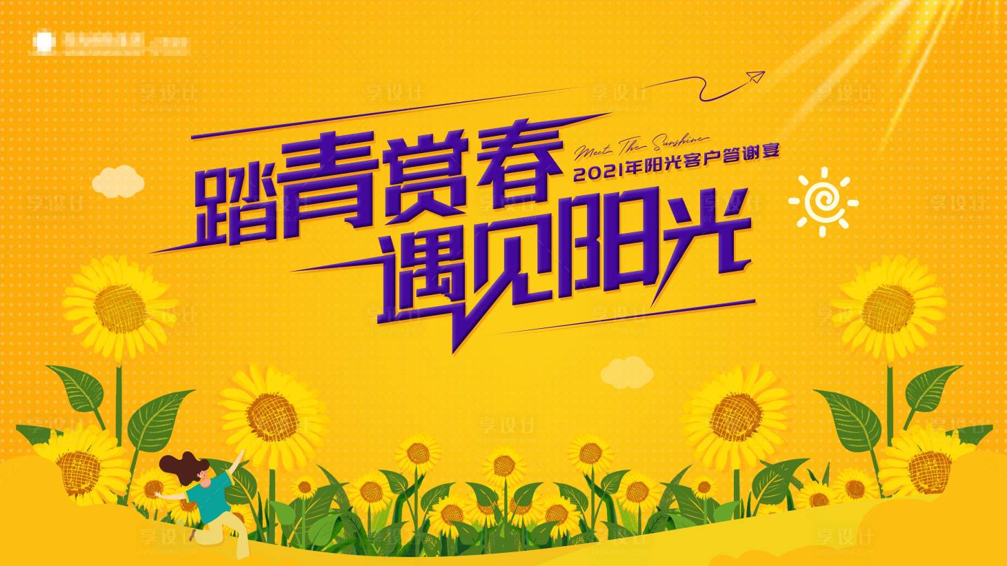 源文件下载【感恩活动背景板】编号：80510012377063065