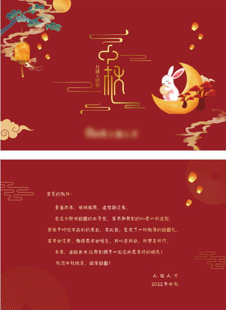 源文件下载【中秋节贺卡明信片】编号：59650012115771050