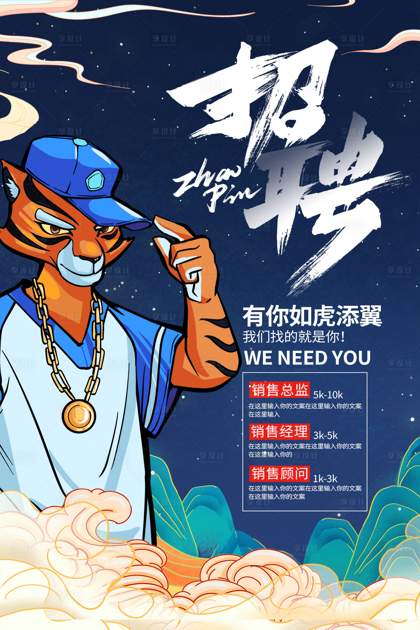 源文件下載【享設(shè)計(jì)】搜索編號(hào)：19440012304879218【插畫(huà)創(chuàng)意招聘海報(bào)】