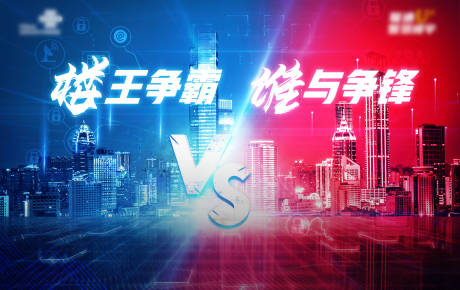 源文件下載【享設計】搜索編號：53710012483182253【通訊對抗爭霸KV海報】