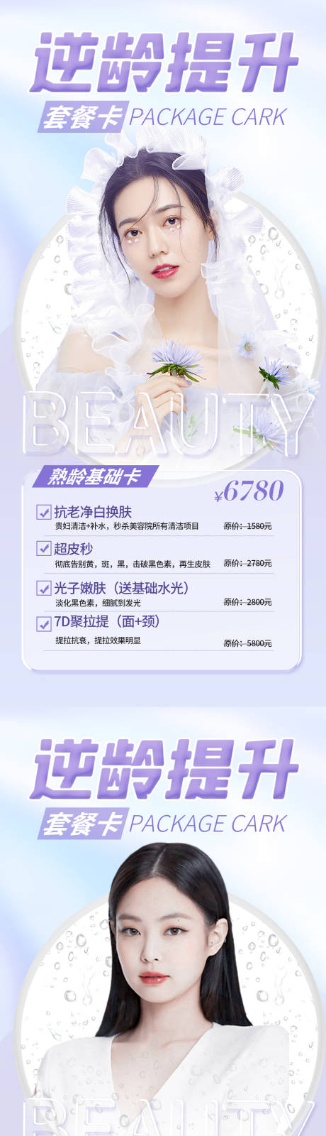 源文件下载【医美逆龄提升海报】编号：50750012357056341