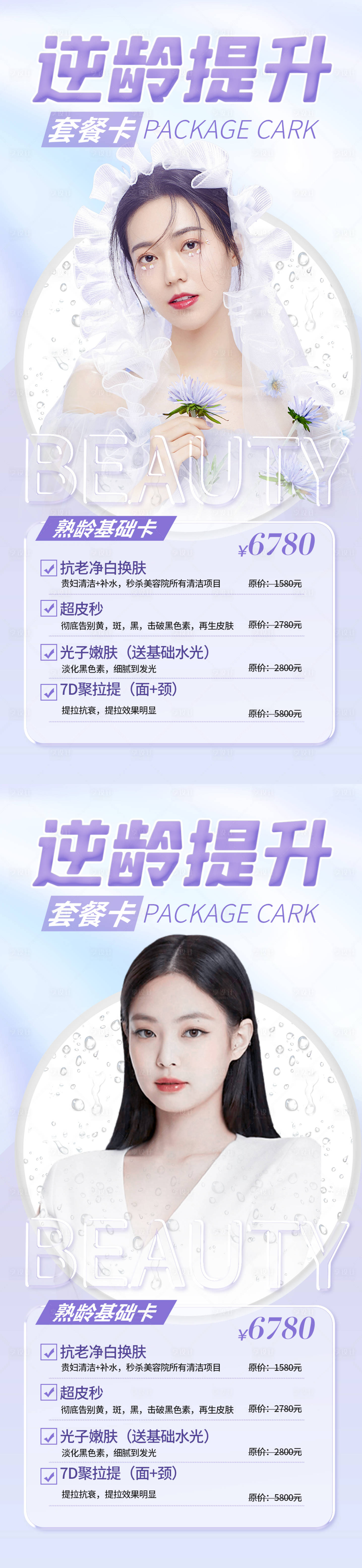 源文件下載【享設計】搜索編號：50750012357056341【醫美逆齡提升海報】