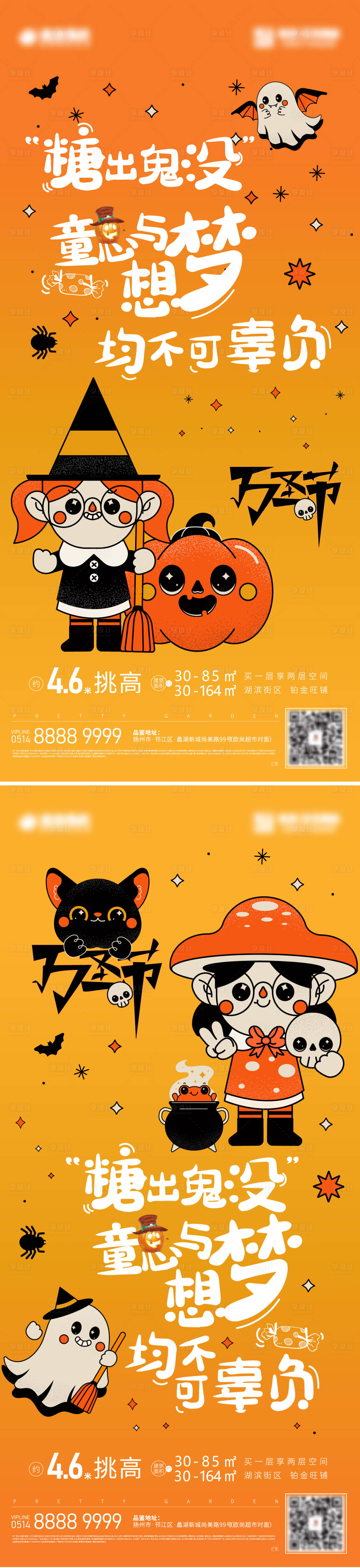 源文件下載【享設計】搜索編號：27960012356709255【萬圣節活動系列海報】
