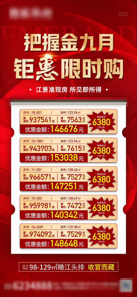 源文件下载【地产特价房】编号：93410012279173095