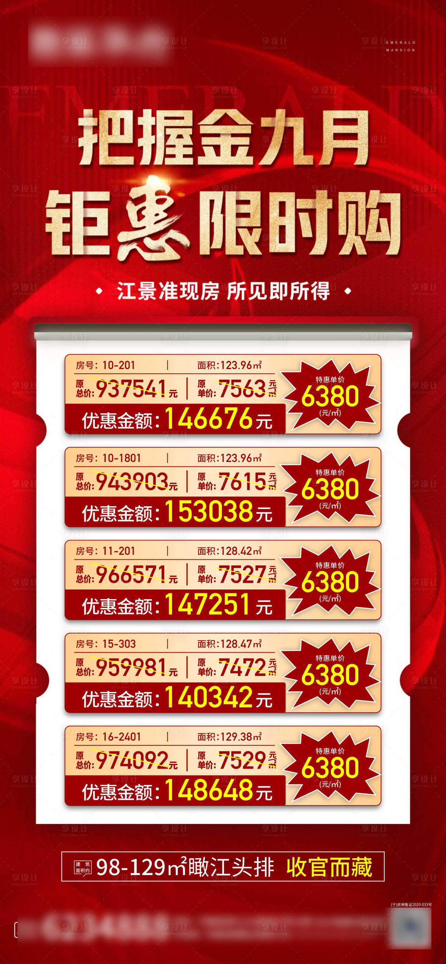 源文件下載【享設(shè)計(jì)】搜索編號(hào)：93410012279173095【地產(chǎn)特價(jià)房】