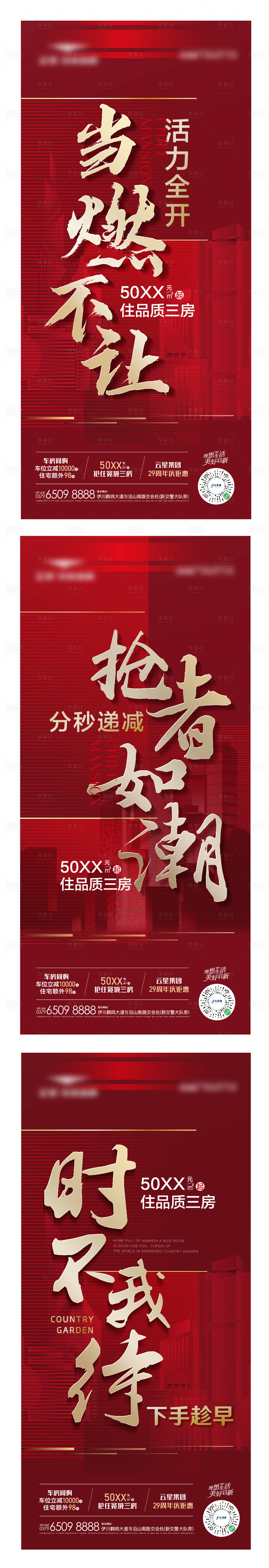 编号：20220908102643592【享设计】源文件下载-地产热销大字报人气刷屏系列海报