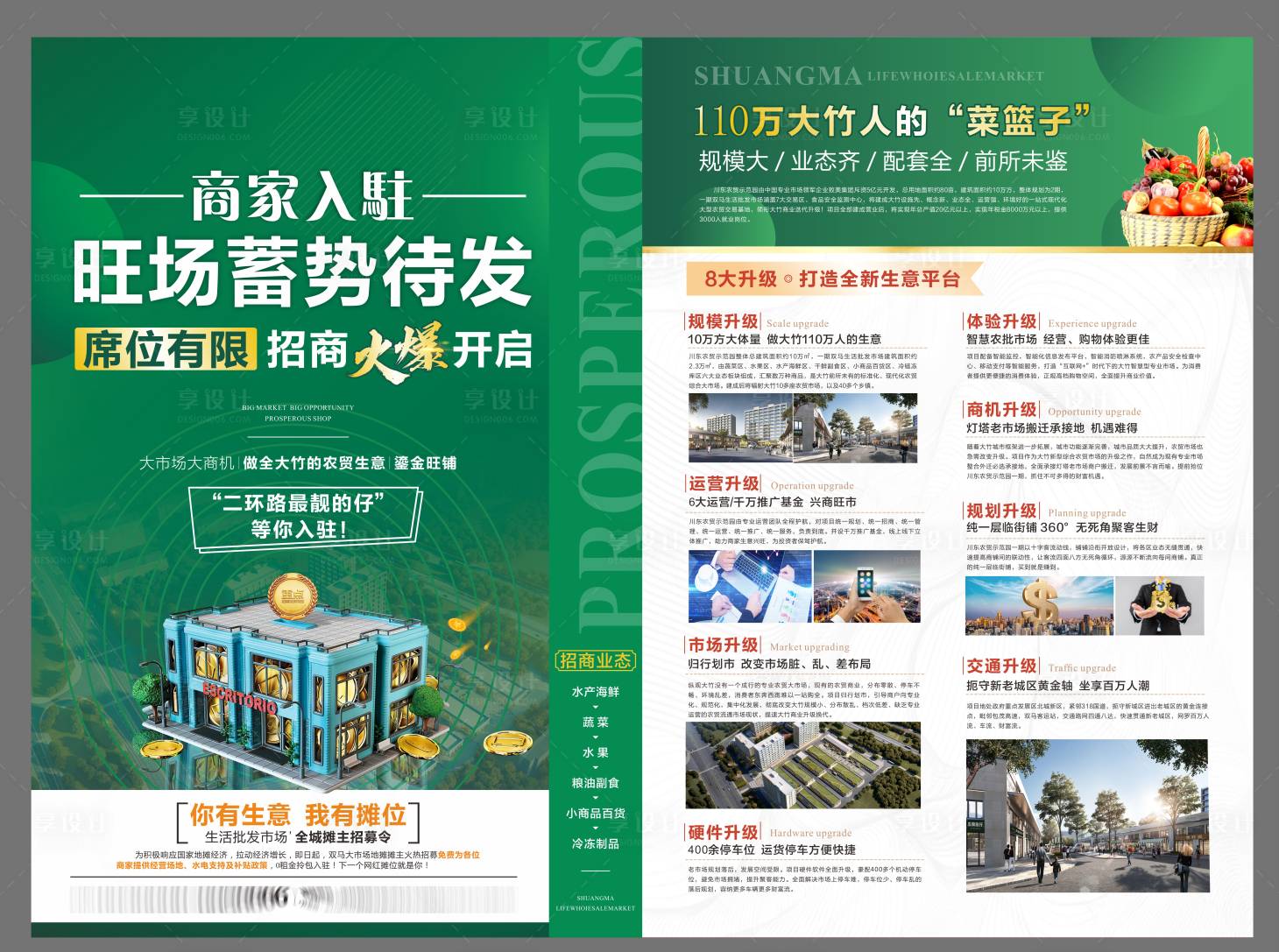 源文件下载【享设计】搜索编号：67870012254533990【农贸商家入驻dm单】