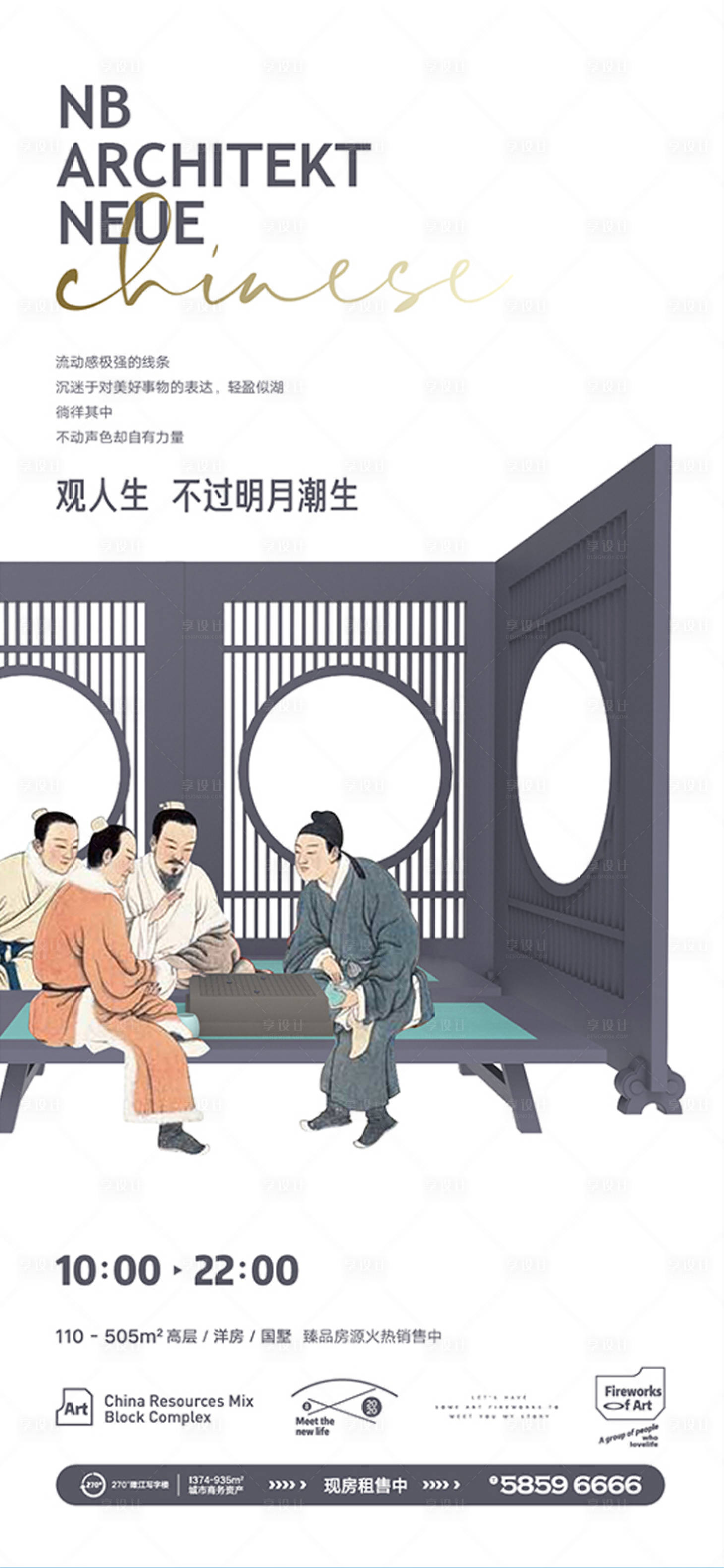 源文件下载【中式古风海报】编号：65030012447975544