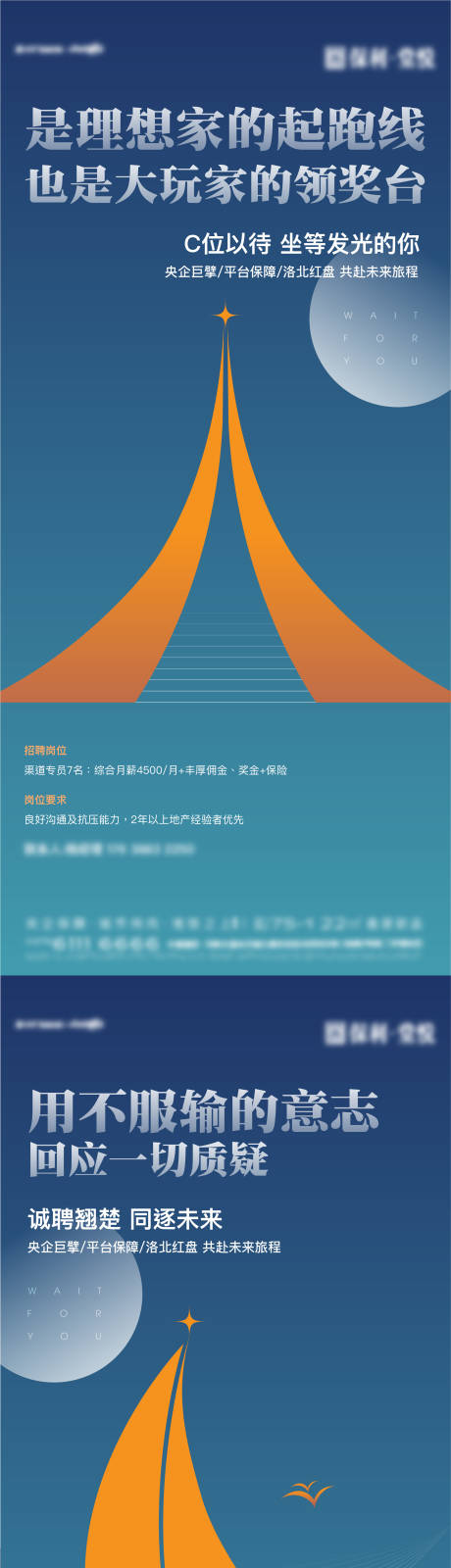 源文件下载【地产招聘创意系列海报】编号：76870012060978851