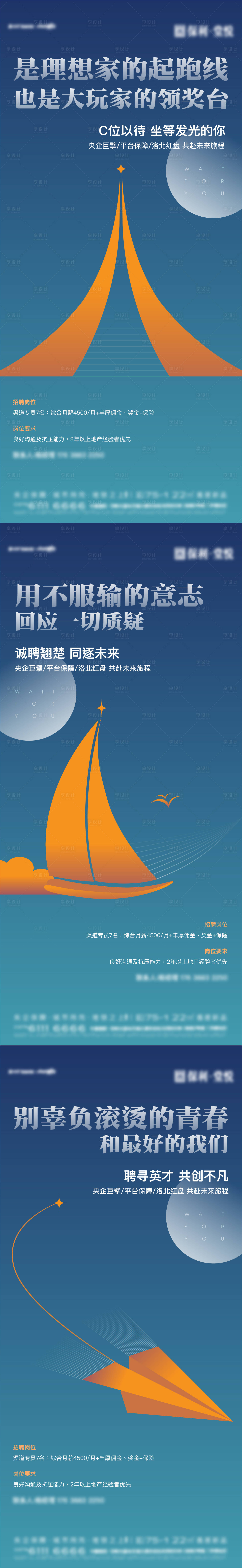 源文件下載【享設計】搜索編號：76870012060978851【地產招聘創意系列海報】