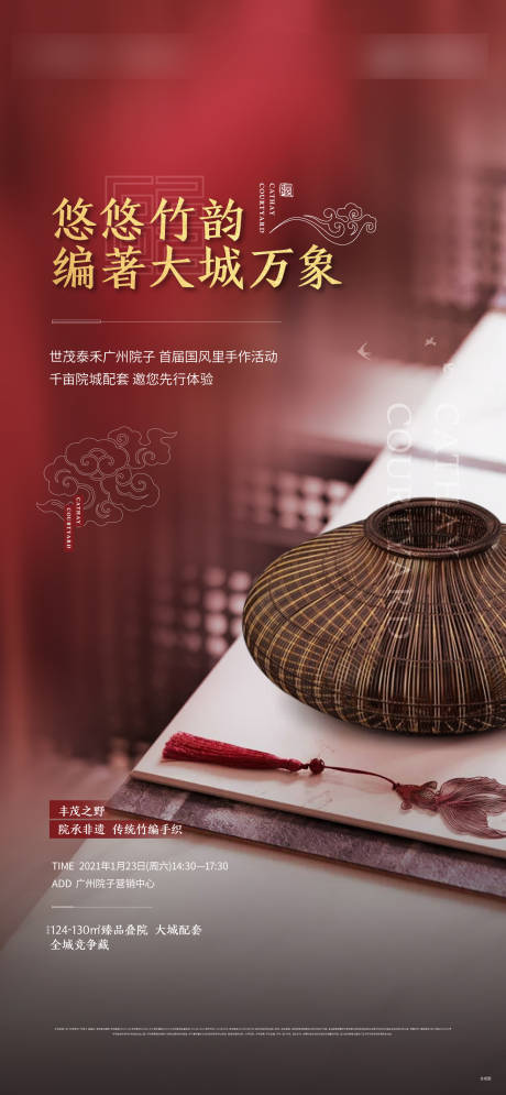 源文件下载【竹编活动海报】编号：11930012050543767