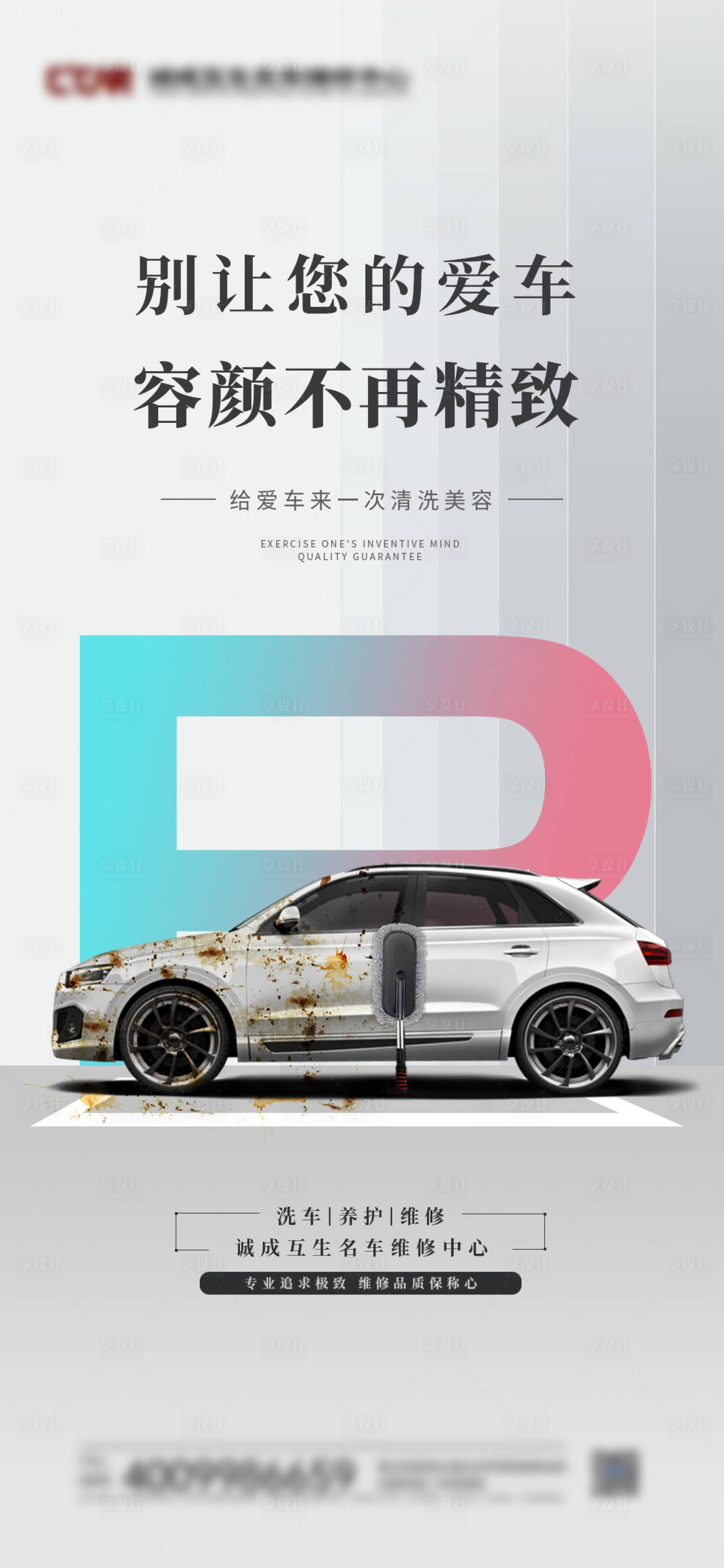 源文件下载【享设计】搜索编号：58570012409372257【汽车海报】