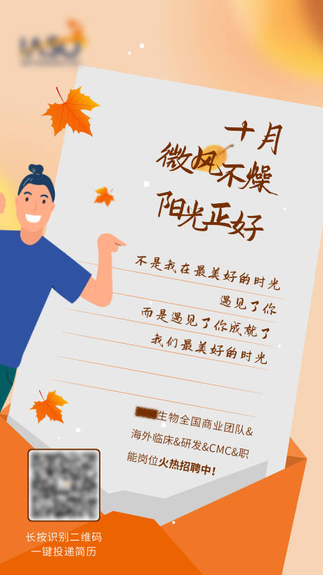 源文件下载【享设计】搜索编号：59450012498206540【秋天招聘海报】