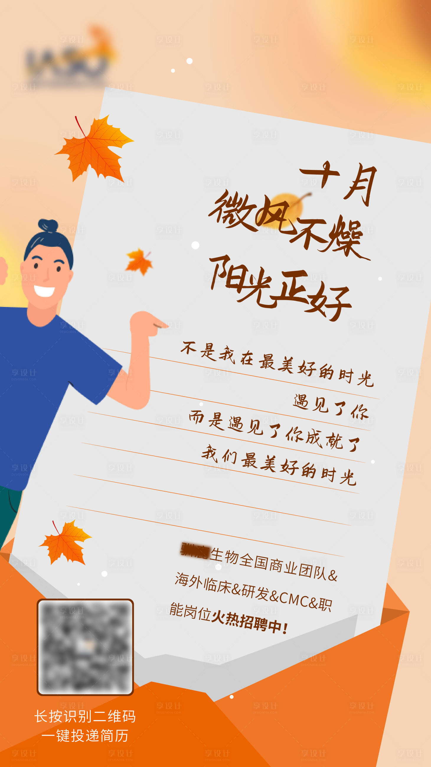 源文件下載【享設計】搜索編號：59450012498206540【秋天招聘海報】