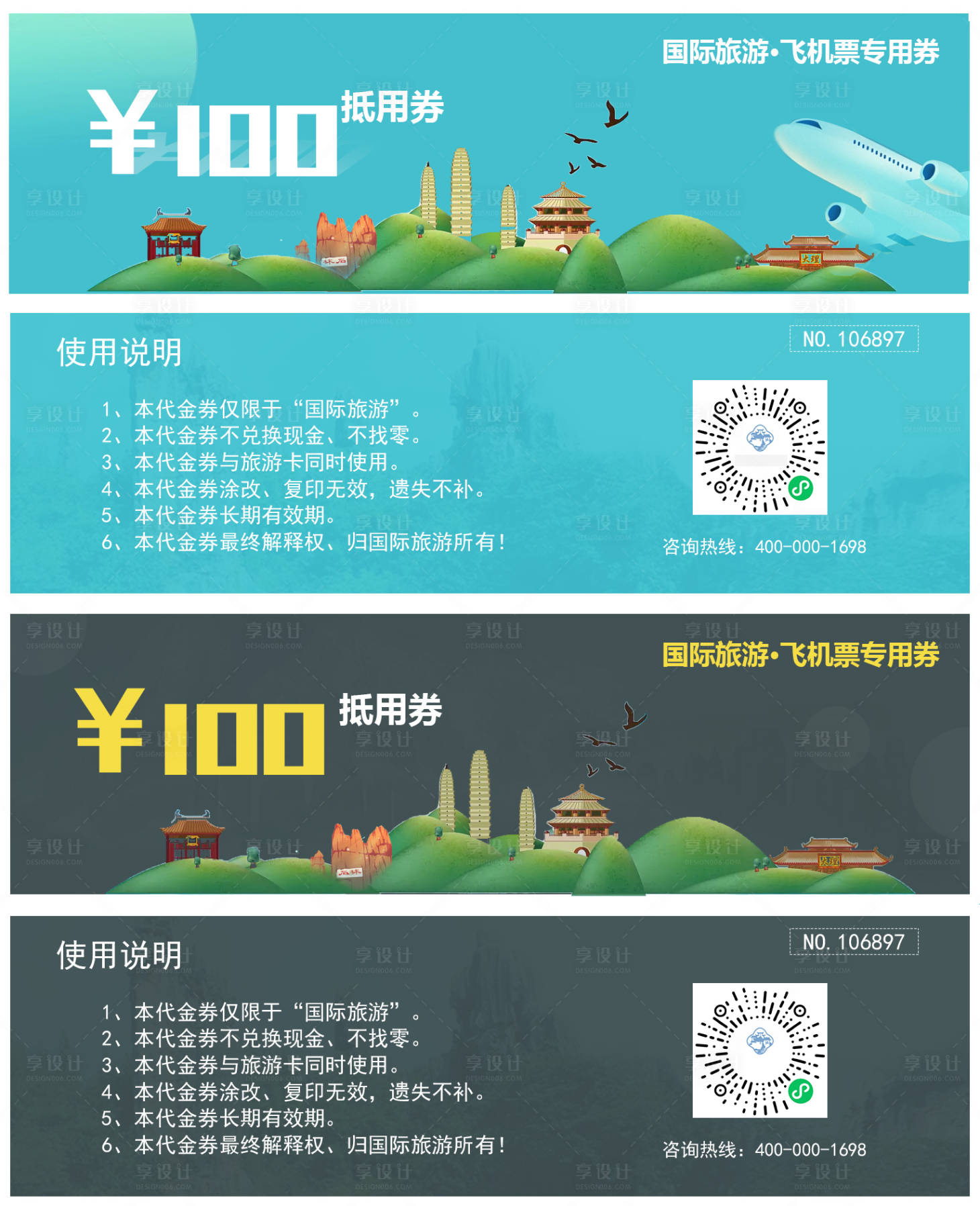 源文件下載【享設計】搜索編號：84220012432592986【國慶春節(jié)飛機抵用券】
