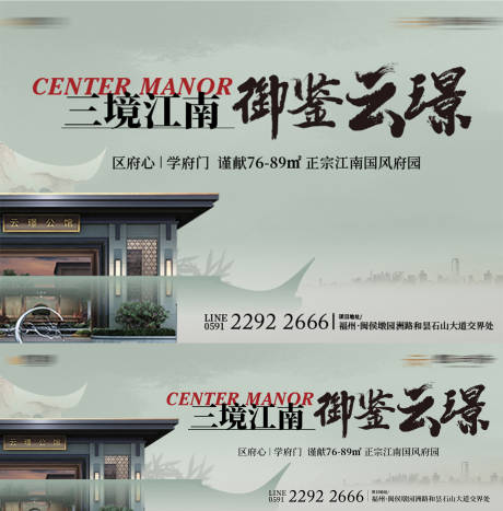 源文件下载【地产中式主画面海报展板】编号：58660012165804340