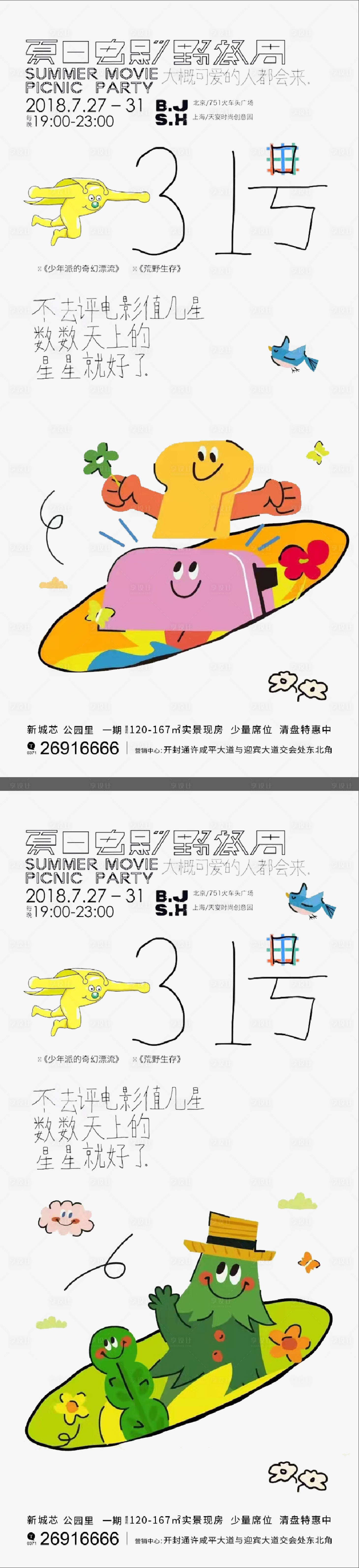 源文件下载【享设计】搜索编号：89650012073809342【文旅地产小镇暖场活动花卉系列海报】