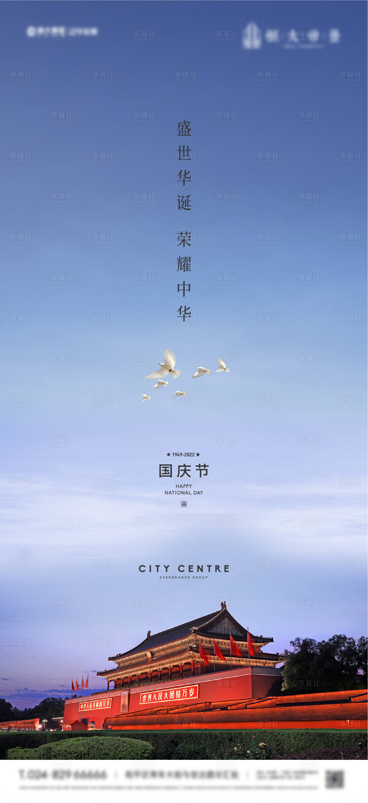 源文件下載【享設計】搜索編號：89620012489778798【地產國慶海報】