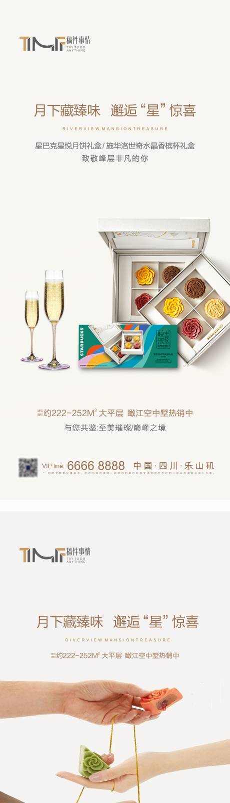 源文件下载【房地产高端系列中秋节月饼海报】编号：21850012082646753