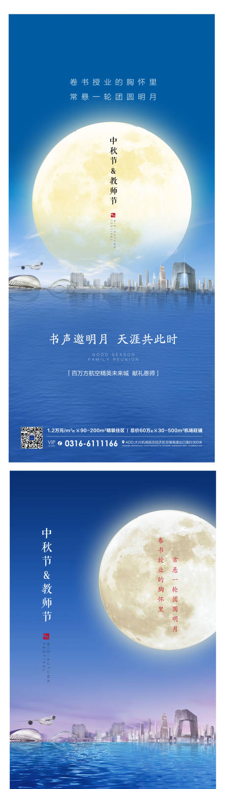 源文件下载【地产中秋节系列海报】编号：64040012383546800