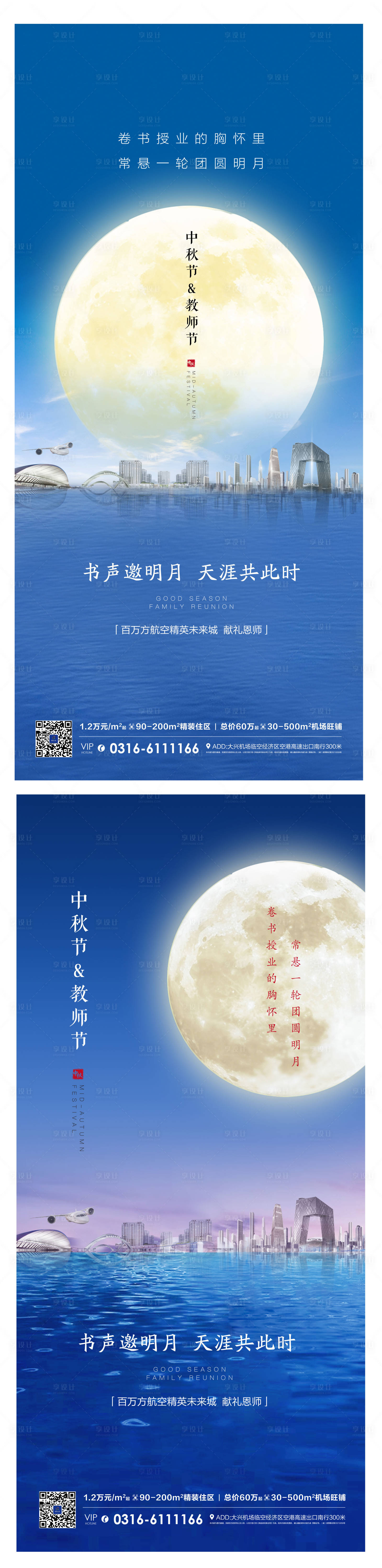 源文件下载【享设计】搜索编号：64040012383546800【地产中秋节系列海报】