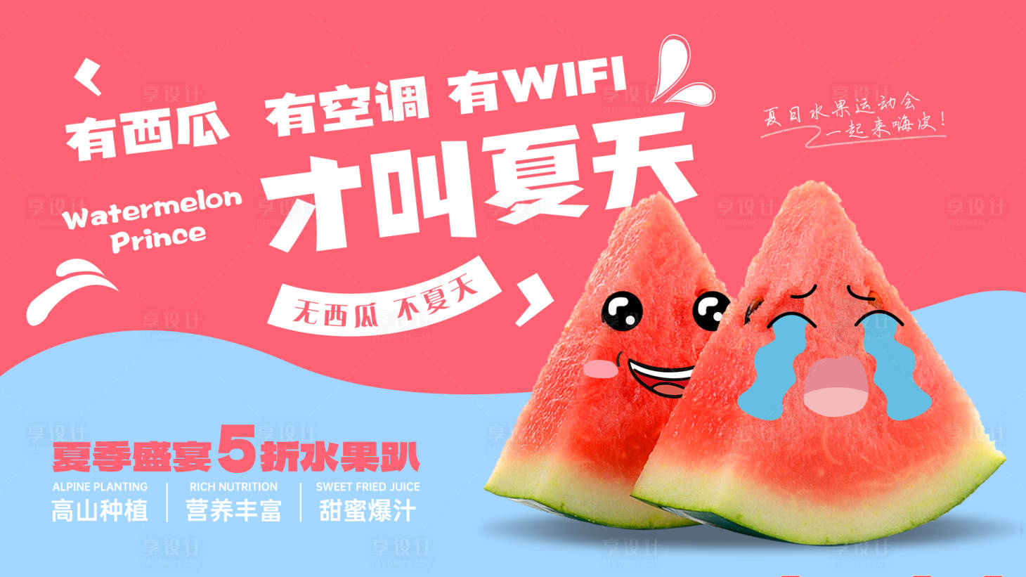 源文件下載【享設計】搜索編號：29410012076173488【西瓜卡通banner】