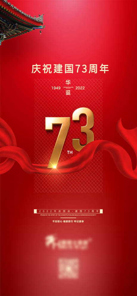 源文件下载【国庆节海报】编号：36170012479025961