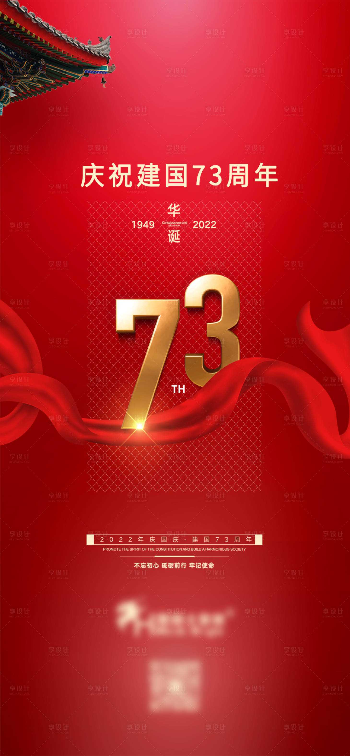 源文件下载【享设计】搜索编号：36170012479025961【国庆节海报】