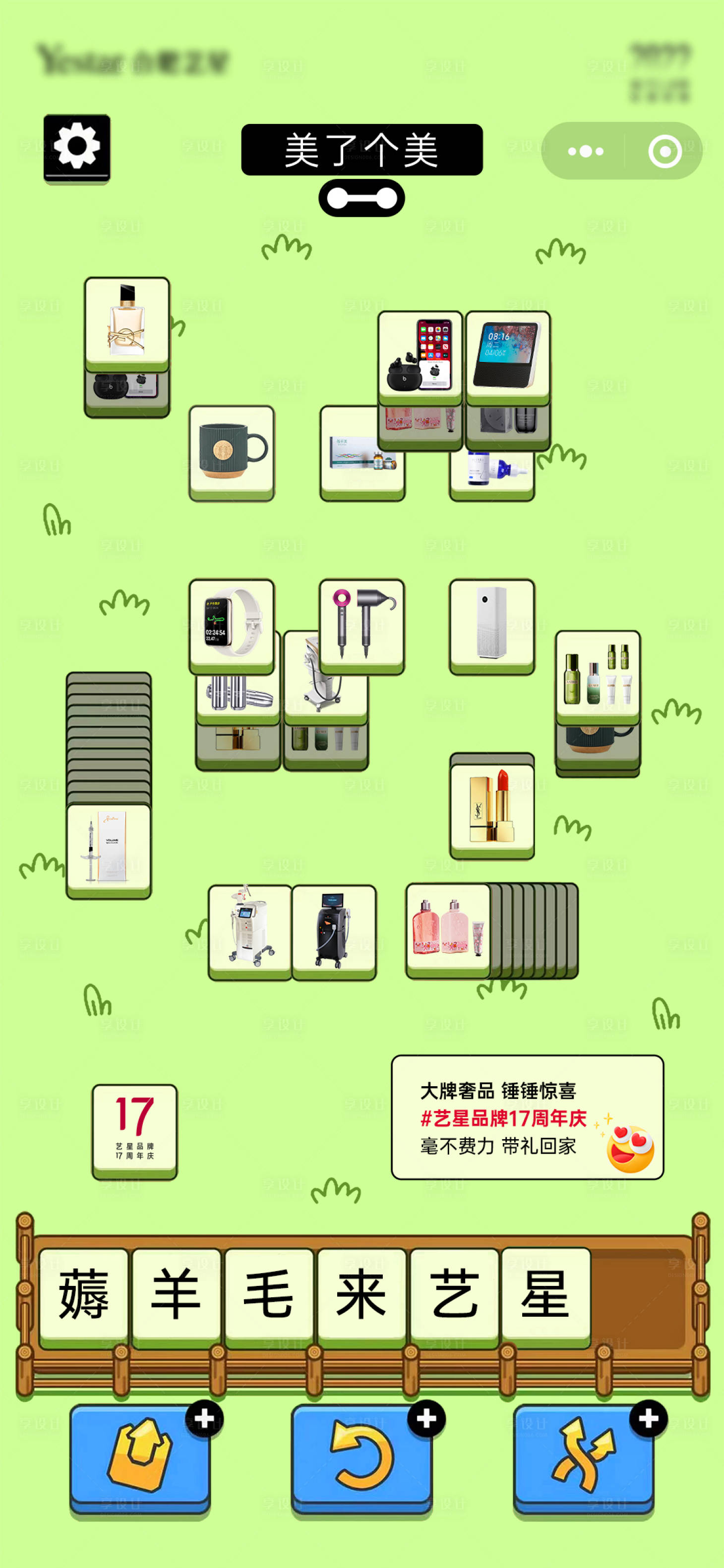 源文件下載【享設計】搜索編號：43620012282661927【醫美羊了個羊熱點海報】